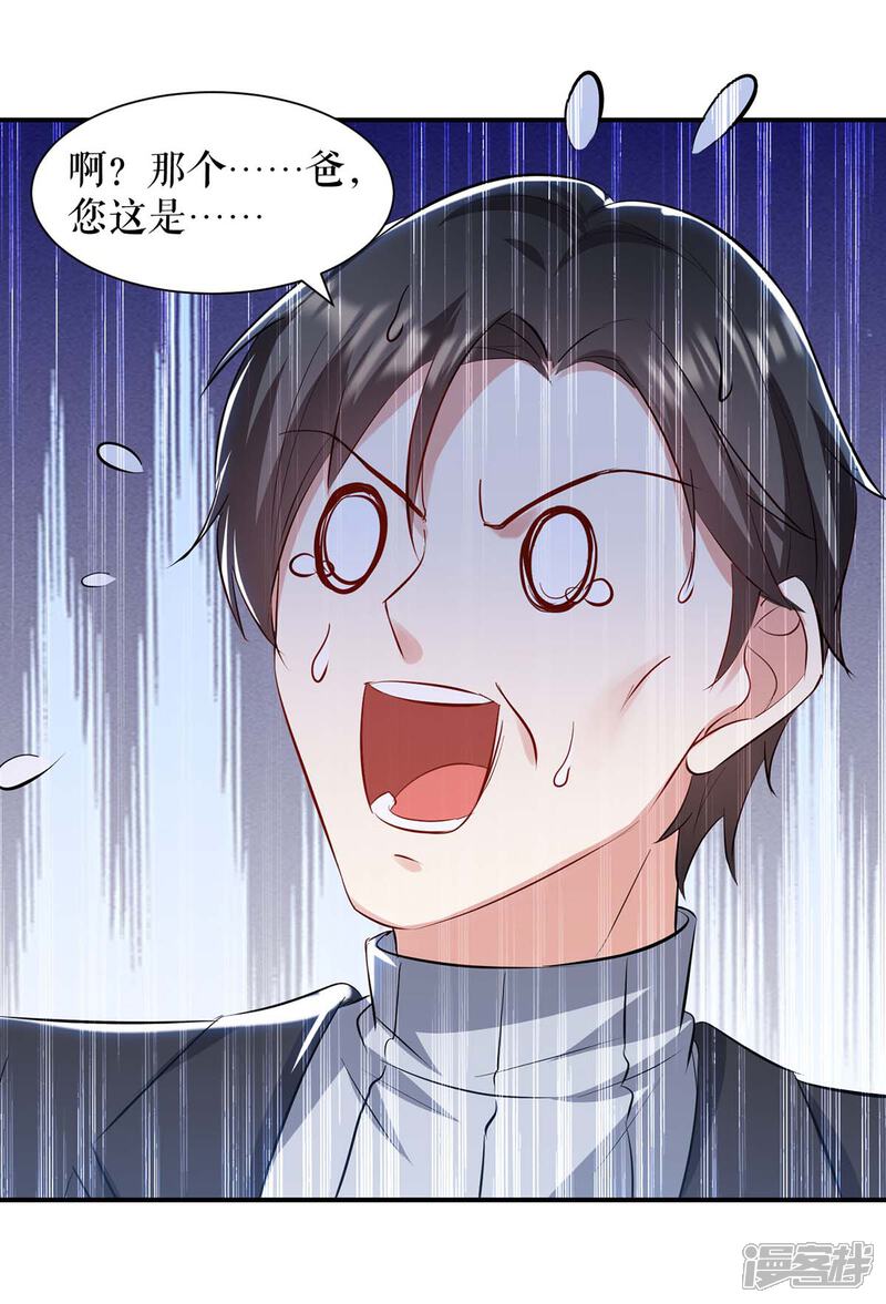 《天才酷宝》第172话 套路曾外公 第12页