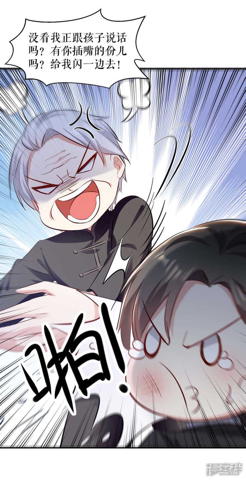 《天才酷宝》第172话 套路曾外公 第13页