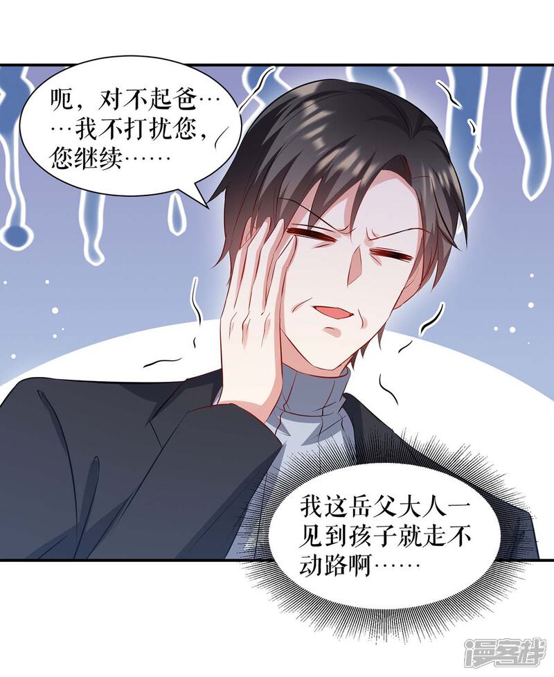《天才酷宝》第172话 套路曾外公 第14页