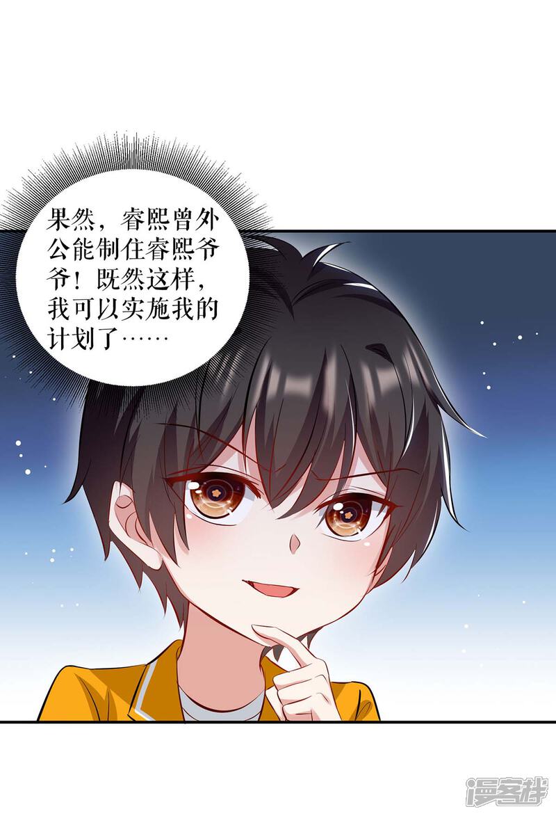 《天才酷宝》第172话 套路曾外公 第15页