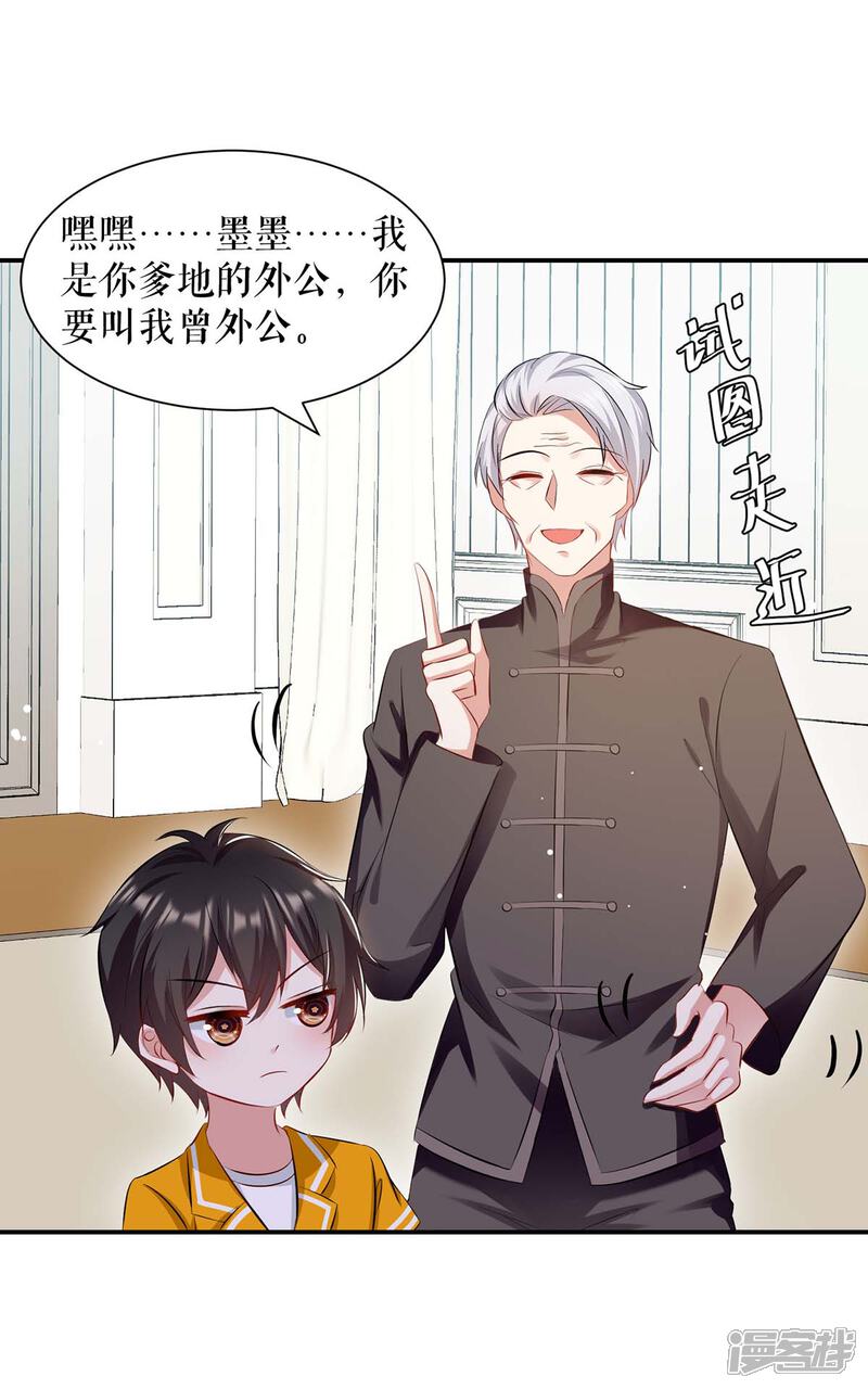 《天才酷宝》第172话 套路曾外公 第16页