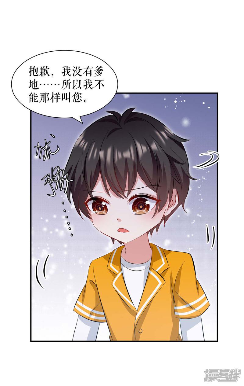 《天才酷宝》第172话 套路曾外公 第17页