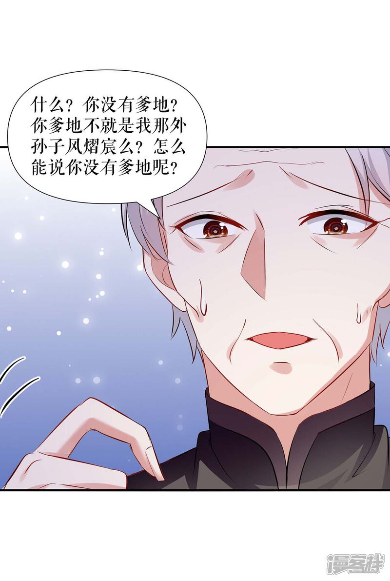《天才酷宝》第172话 套路曾外公 第18页