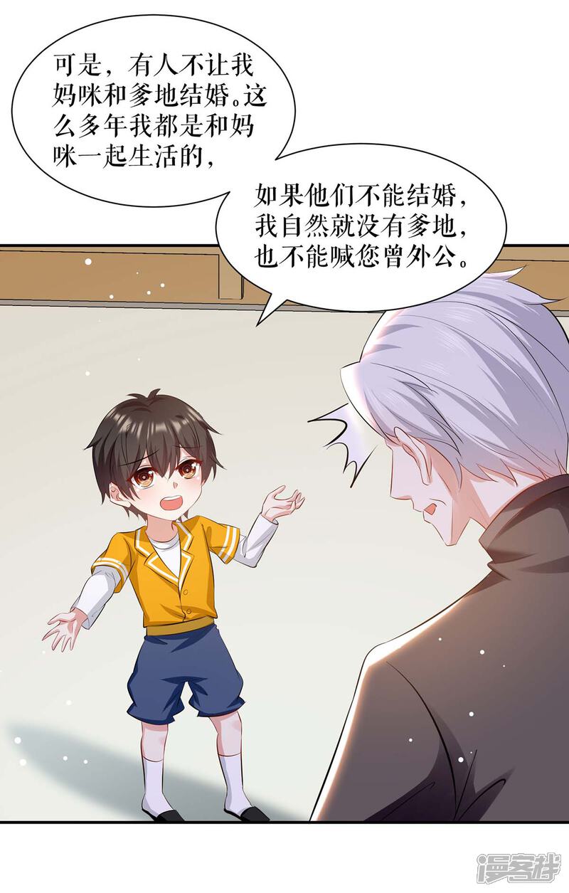 《天才酷宝》第172话 套路曾外公 第19页