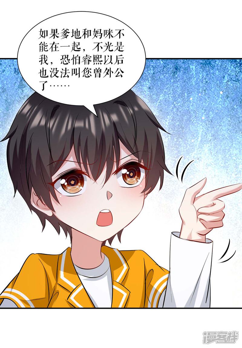 《天才酷宝》第172话 套路曾外公 第21页