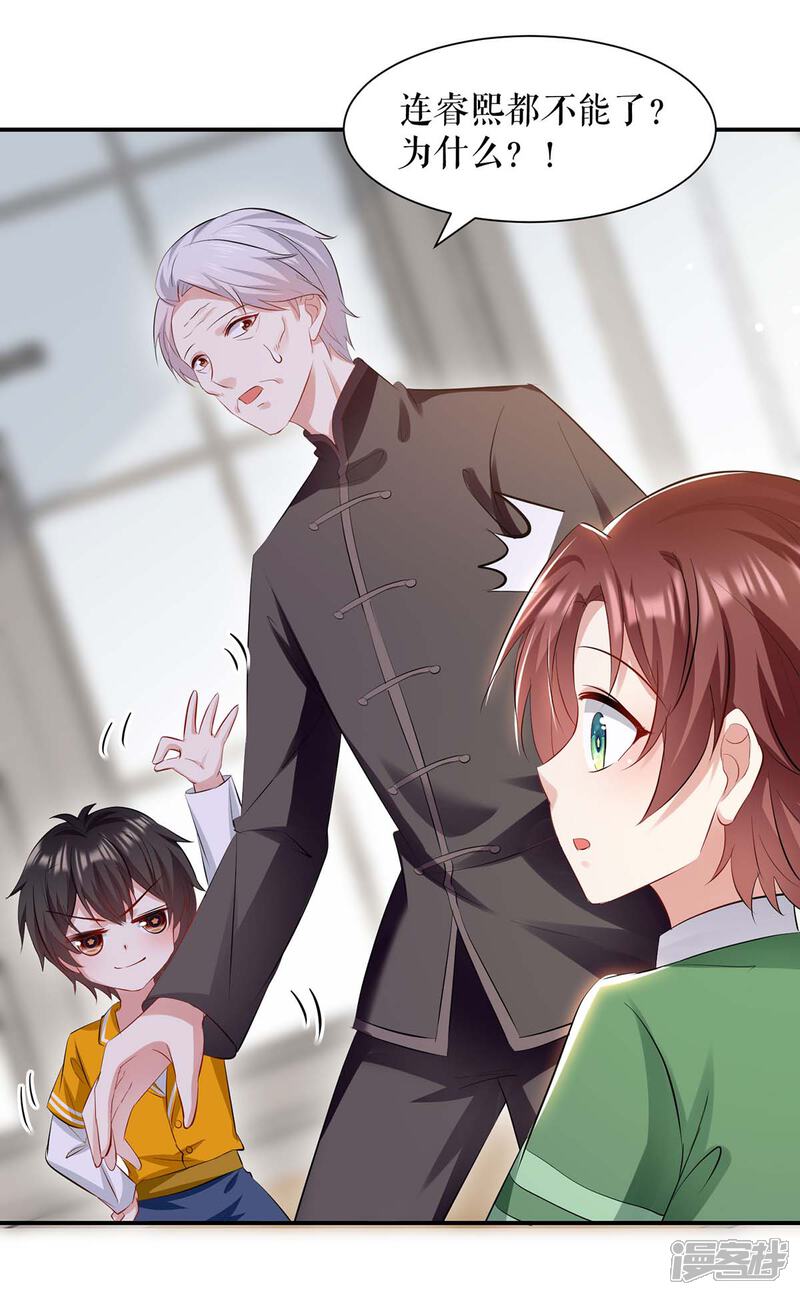 《天才酷宝》第172话 套路曾外公 第22页