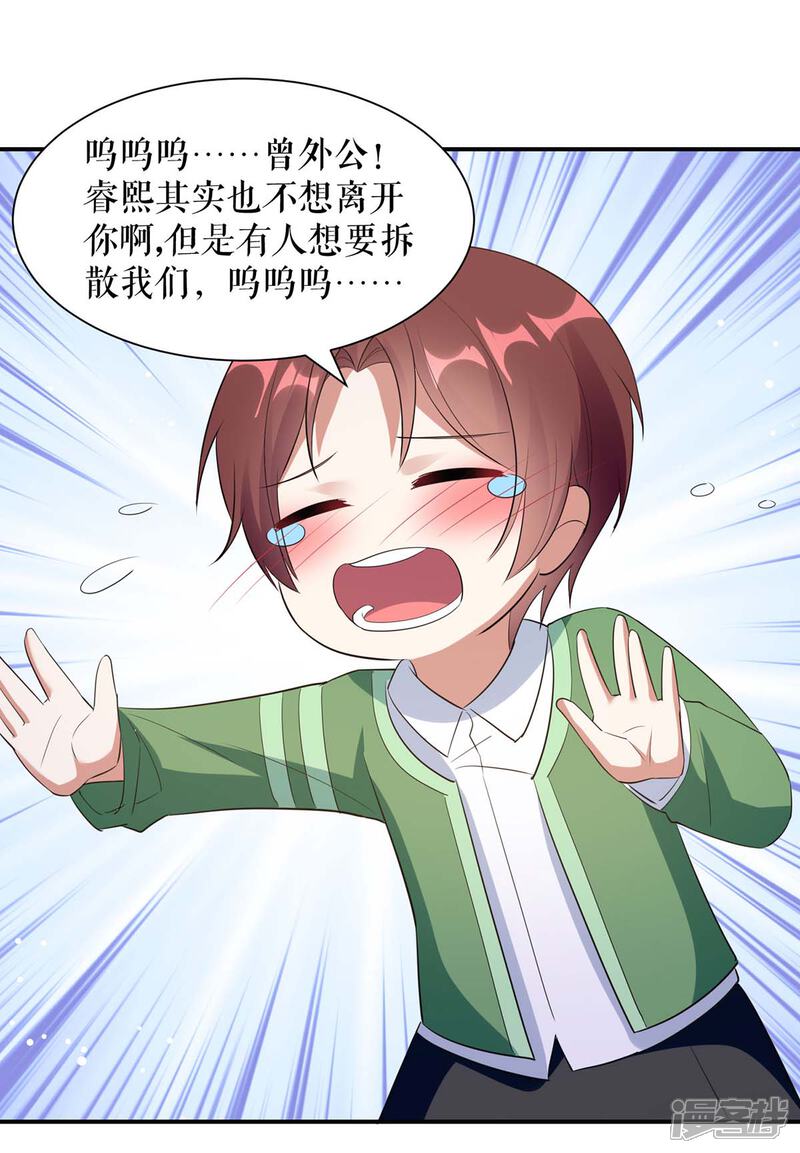 《天才酷宝》第172话 套路曾外公 第24页