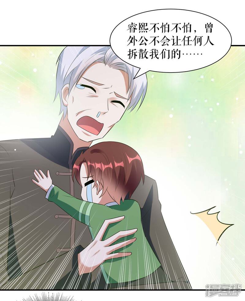 《天才酷宝》第172话 套路曾外公 第25页