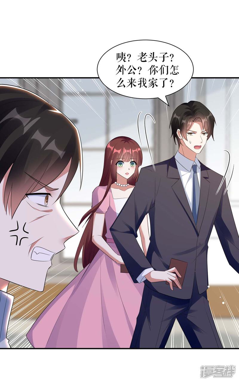 《天才酷宝》第172话 套路曾外公 第29页