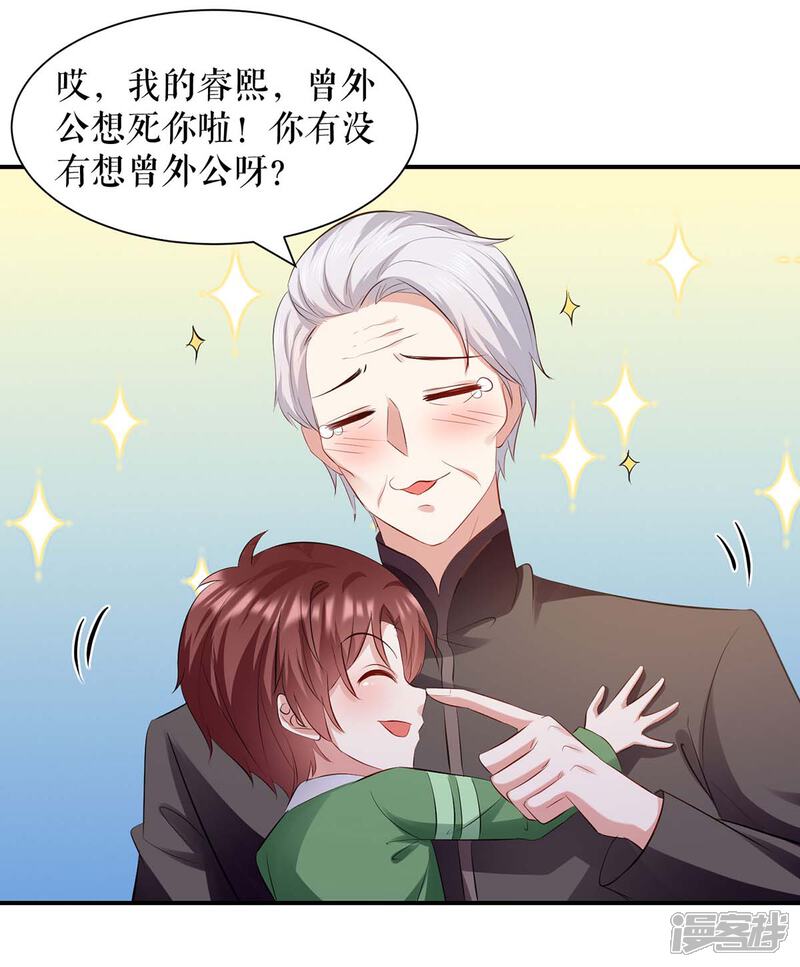 《天才酷宝》第172话 套路曾外公 第4页