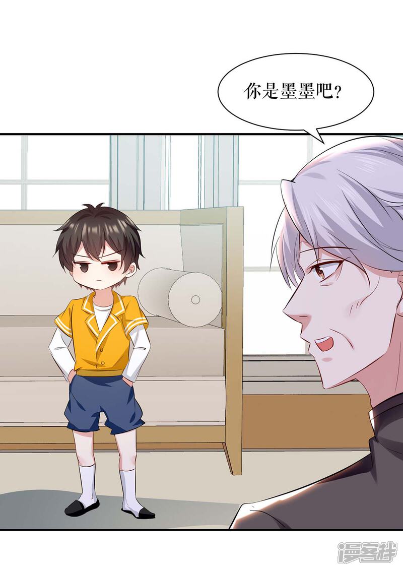 《天才酷宝》第172话 套路曾外公 第7页