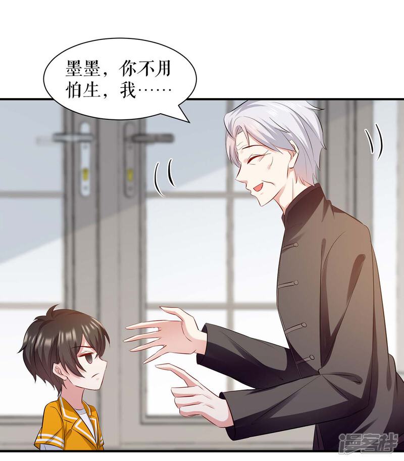 《天才酷宝》第172话 套路曾外公 第9页