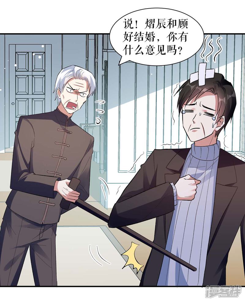 《天才酷宝》第174话 接纳 第11页
