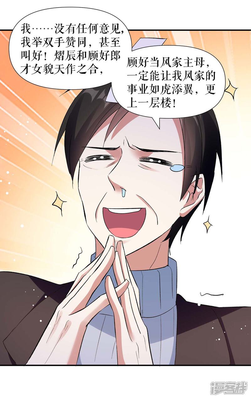 《天才酷宝》第174话 接纳 第12页
