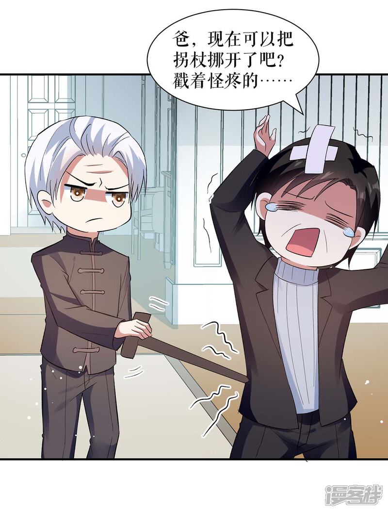 《天才酷宝》第174话 接纳 第14页