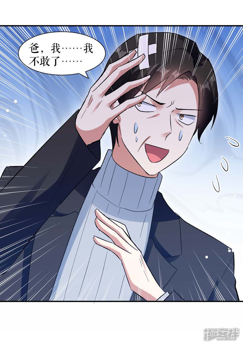 《天才酷宝》第174话 接纳 第16页