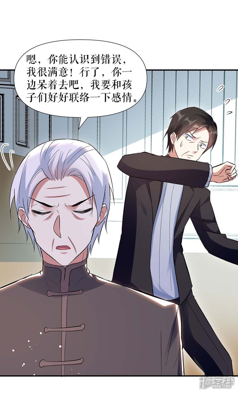 《天才酷宝》第174话 接纳 第17页