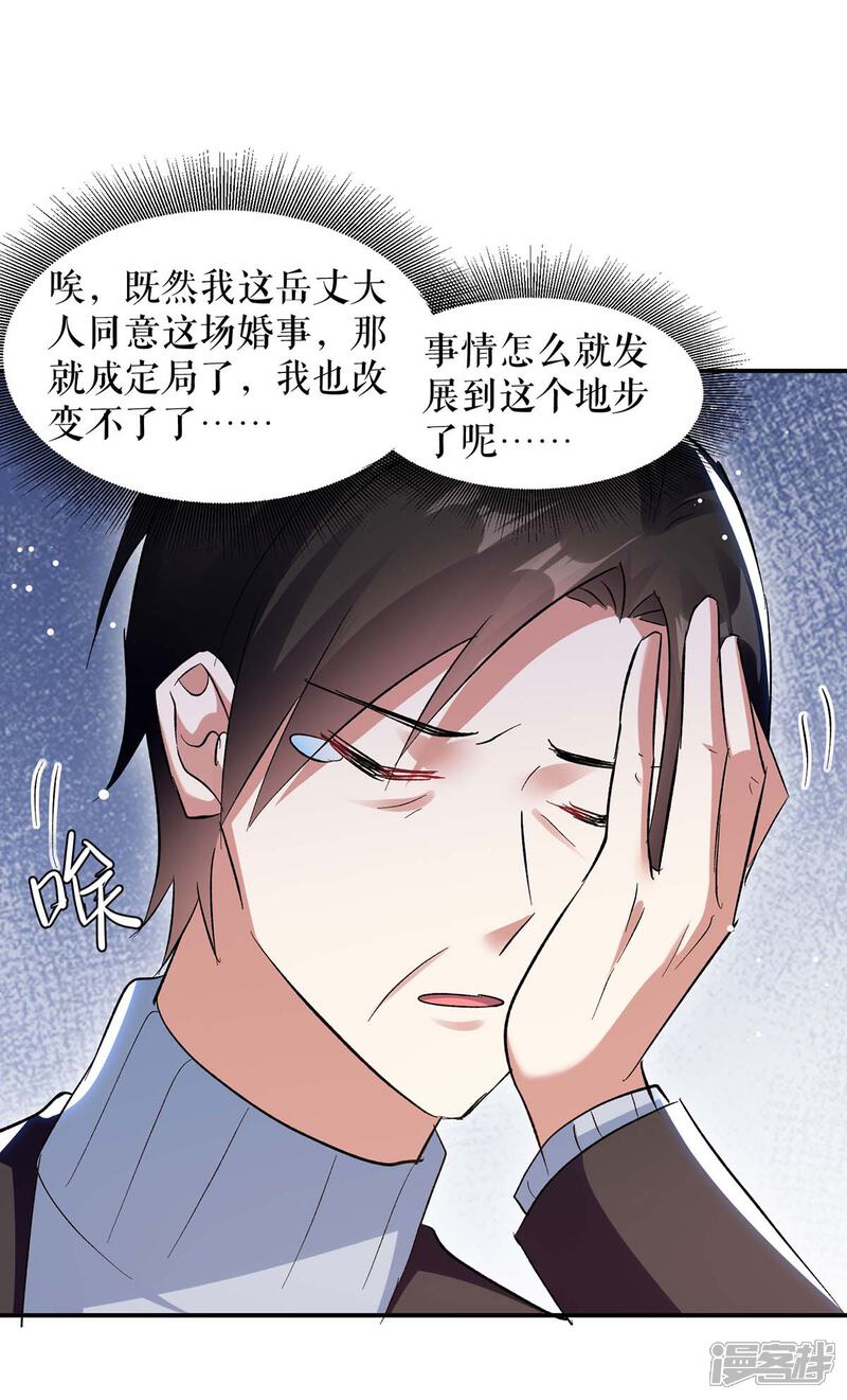 《天才酷宝》第174话 接纳 第18页