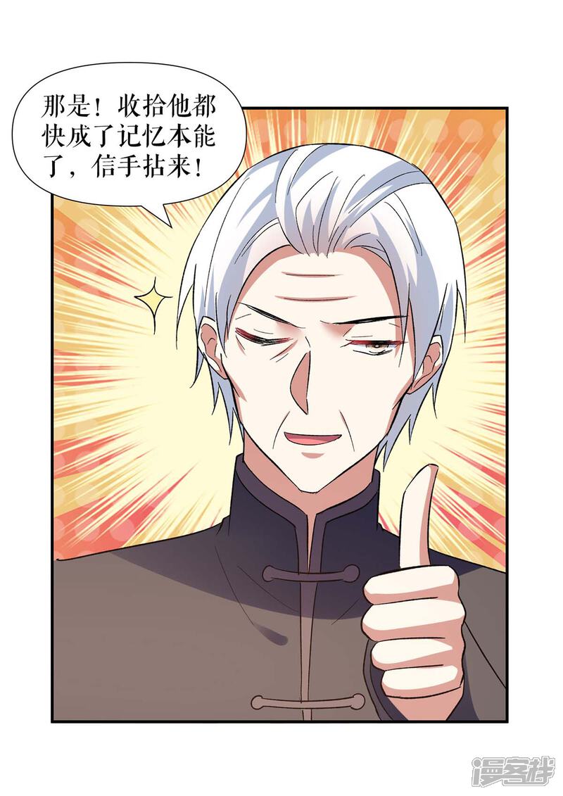 《天才酷宝》第174话 接纳 第21页