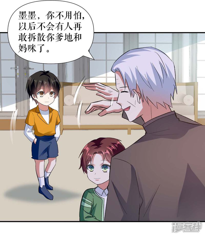 《天才酷宝》第174话 接纳 第26页