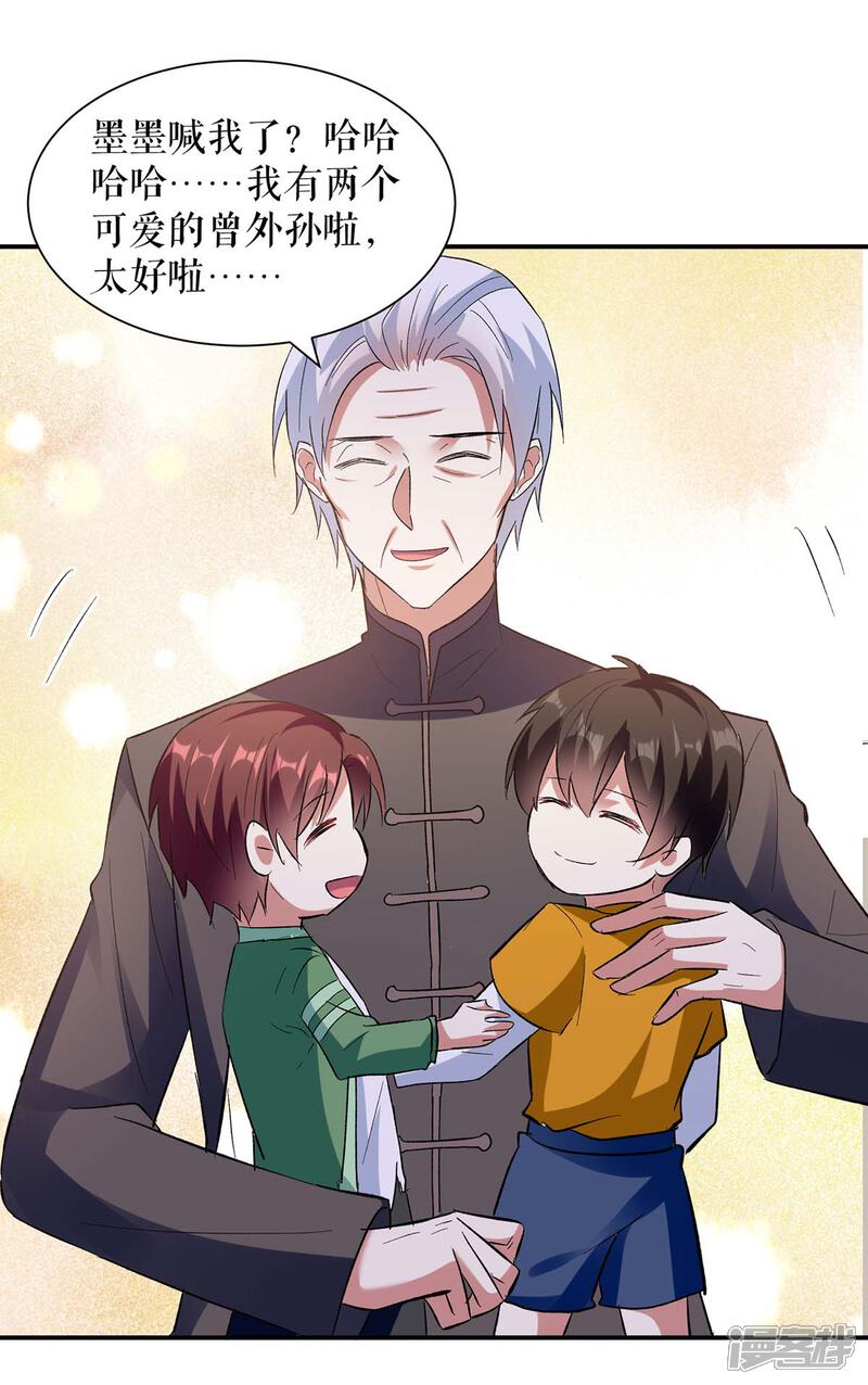 《天才酷宝》第174话 接纳 第28页
