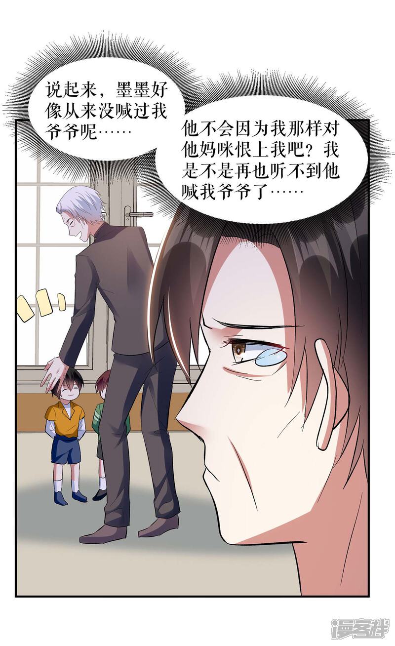 《天才酷宝》第174话 接纳 第29页