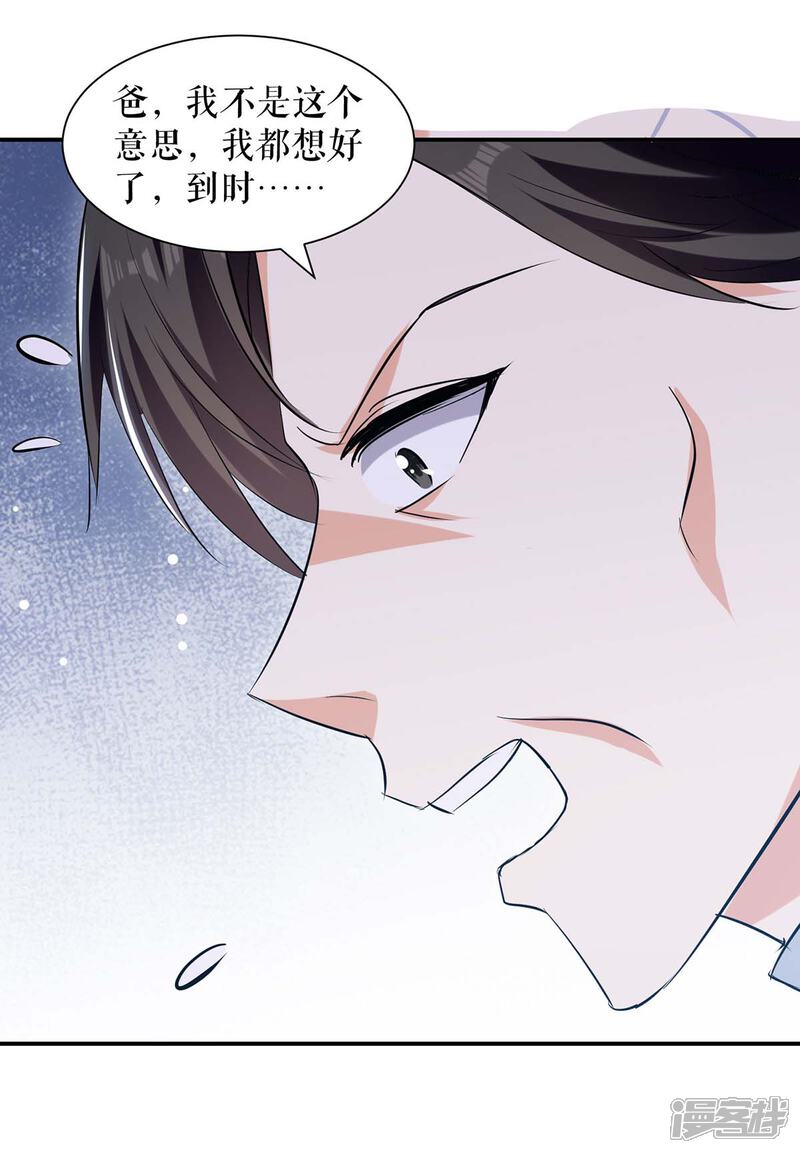 《天才酷宝》第174话 接纳 第5页