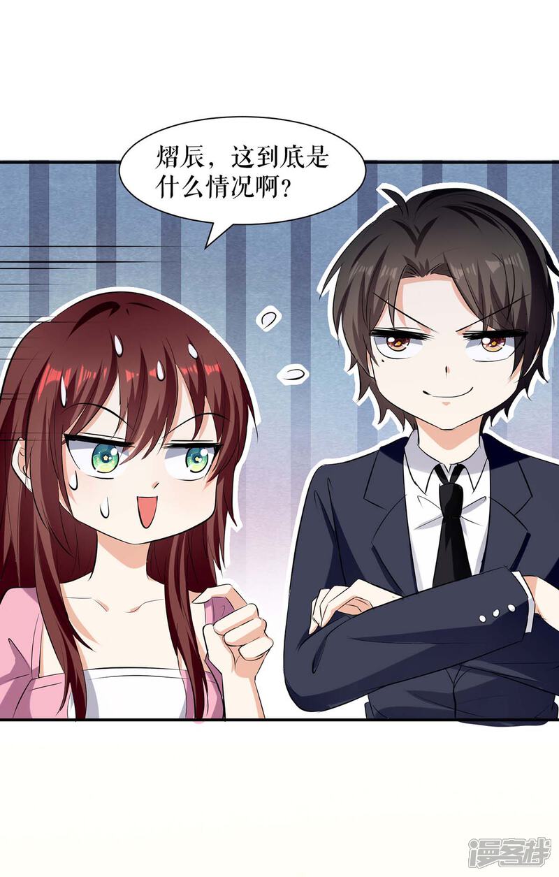 《天才酷宝》第174话 接纳 第8页