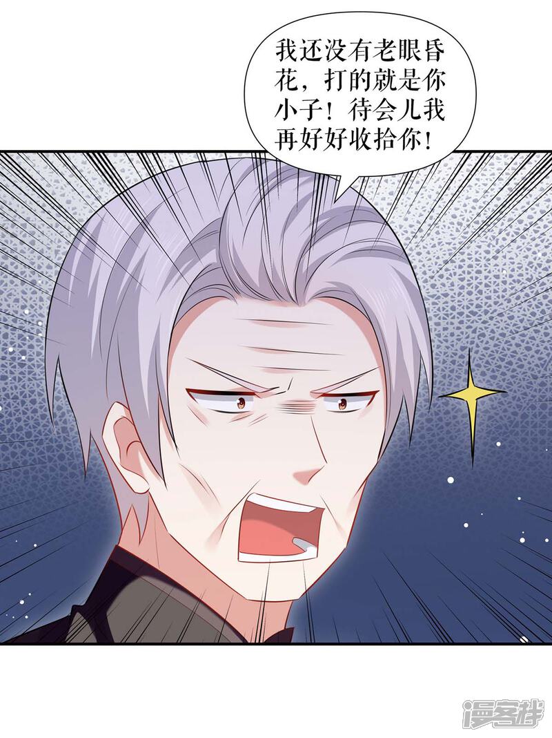 《天才酷宝》第173话 外公的祝福 第10页