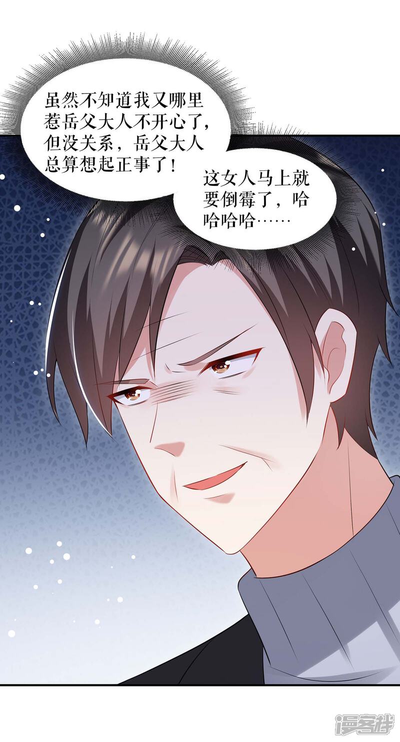 《天才酷宝》第173话 外公的祝福 第12页