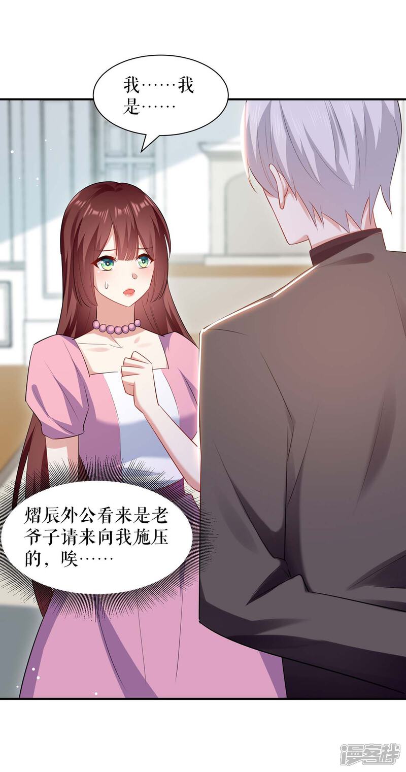 《天才酷宝》第173话 外公的祝福 第13页