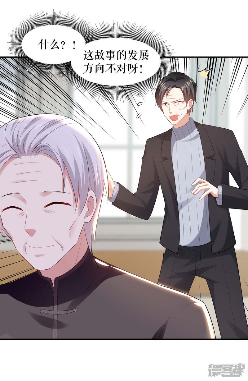 《天才酷宝》第173话 外公的祝福 第18页