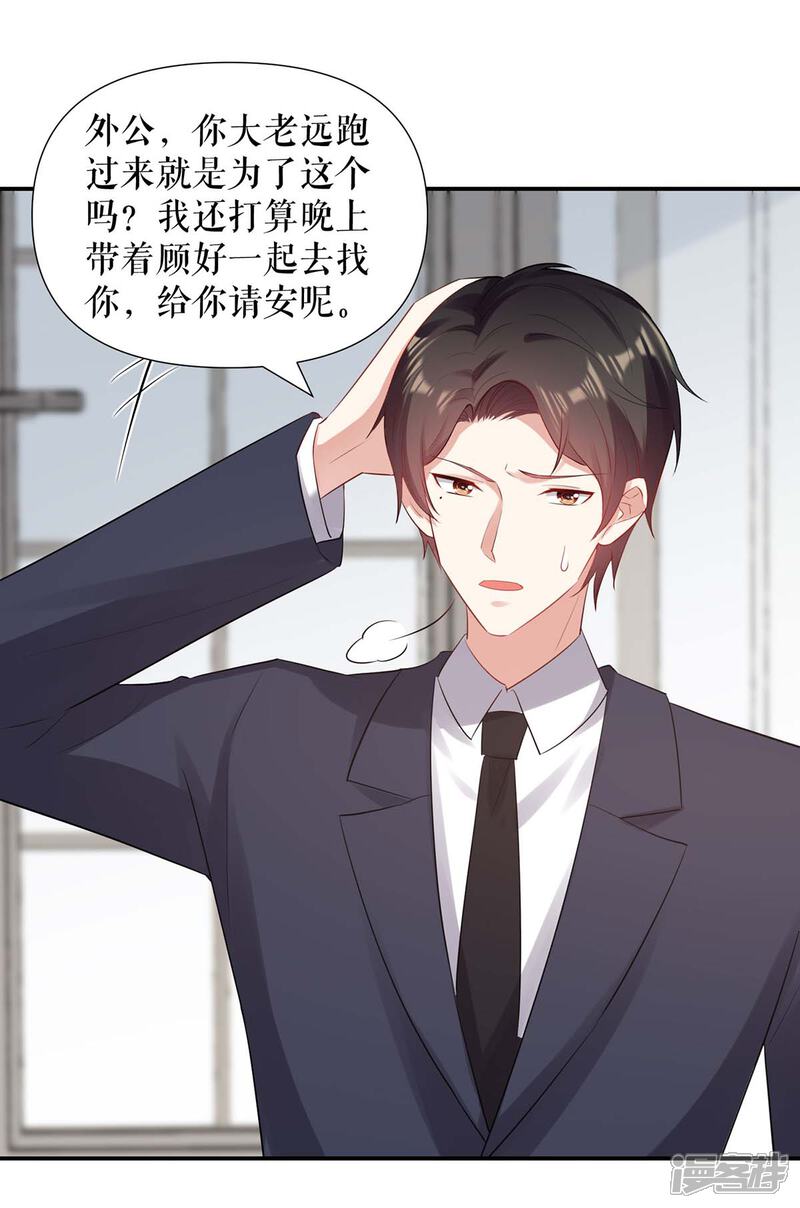 《天才酷宝》第173话 外公的祝福 第19页
