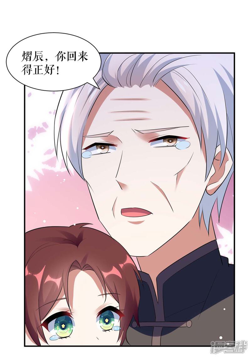《天才酷宝》第173话 外公的祝福 第1页