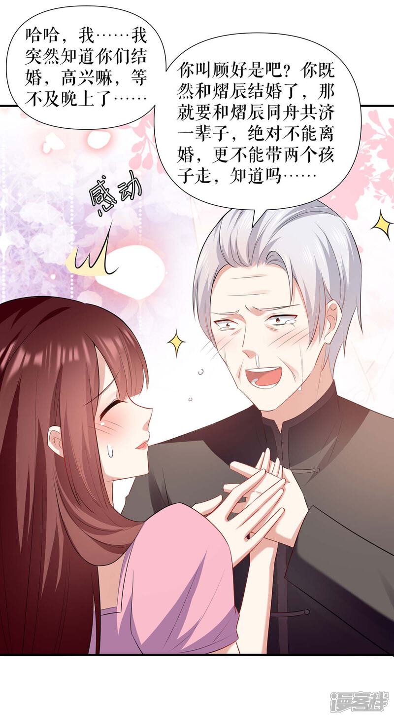《天才酷宝》第173话 外公的祝福 第20页