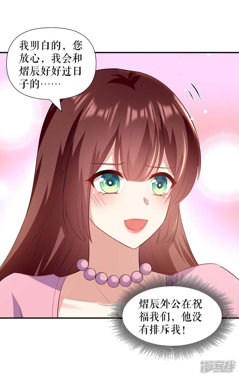 《天才酷宝》第173话 外公的祝福 第21页