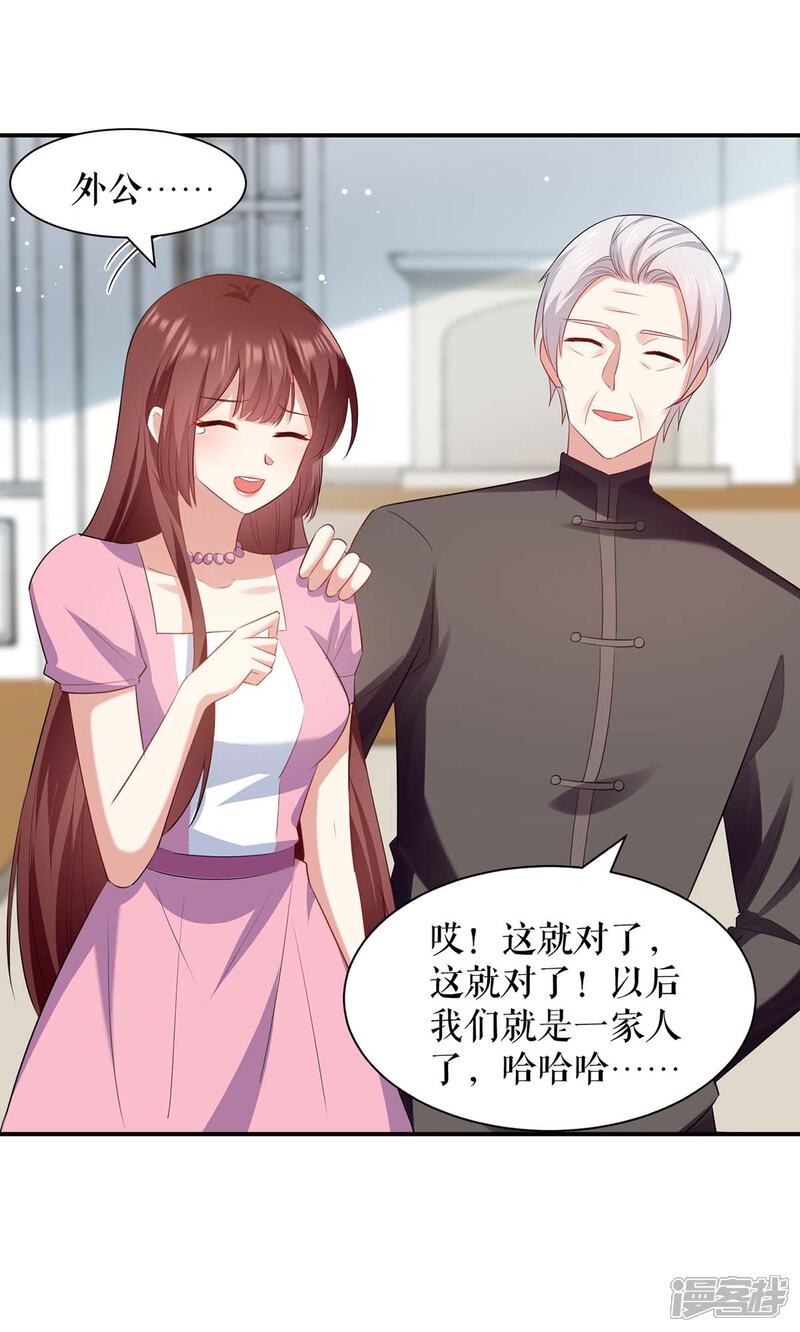 《天才酷宝》第173话 外公的祝福 第23页