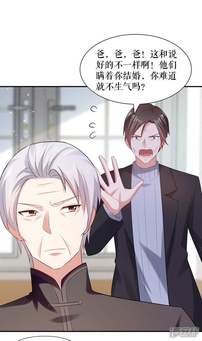 《天才酷宝》第173话 外公的祝福 第24页