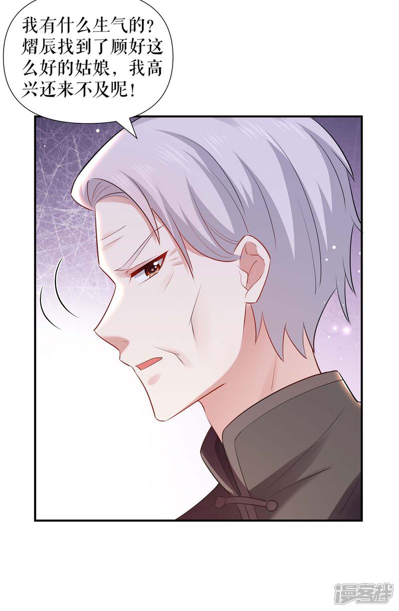 《天才酷宝》第173话 外公的祝福 第25页