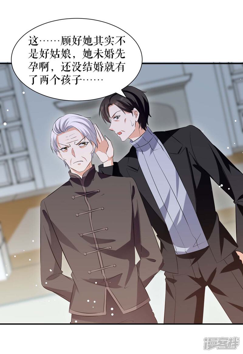 《天才酷宝》第173话 外公的祝福 第26页