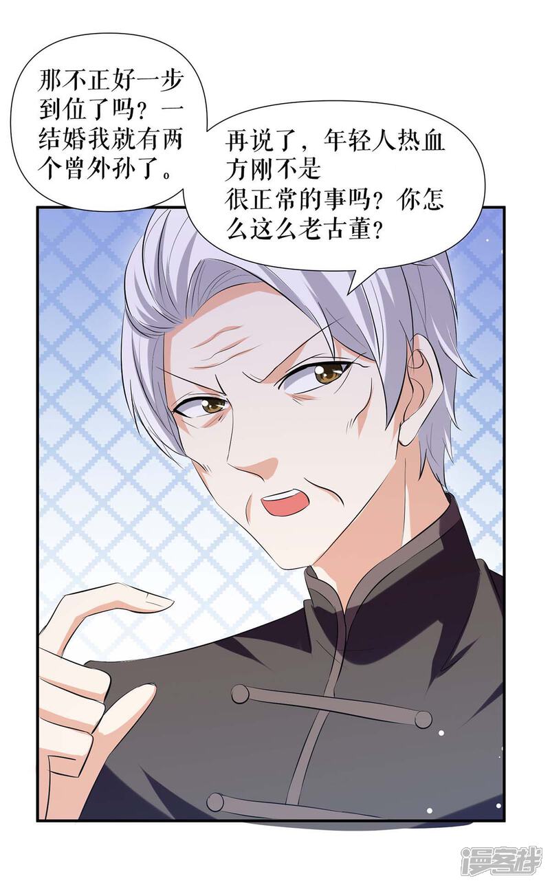 《天才酷宝》第173话 外公的祝福 第27页