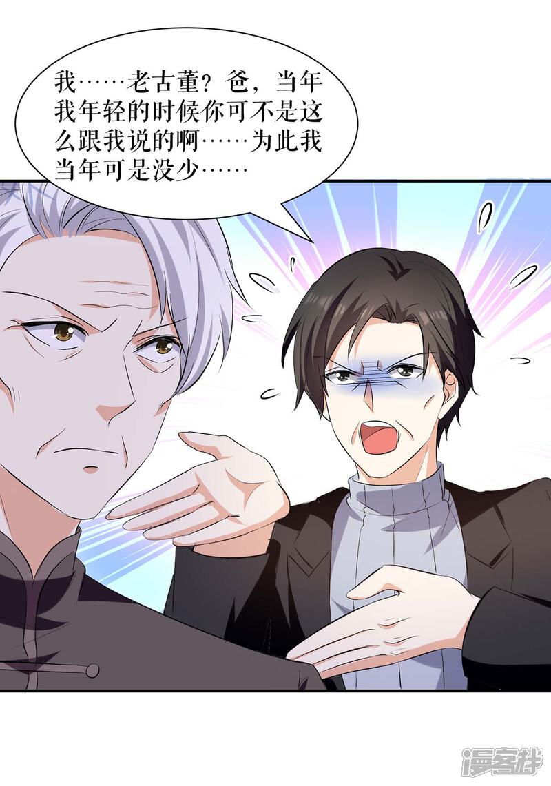 《天才酷宝》第173话 外公的祝福 第28页