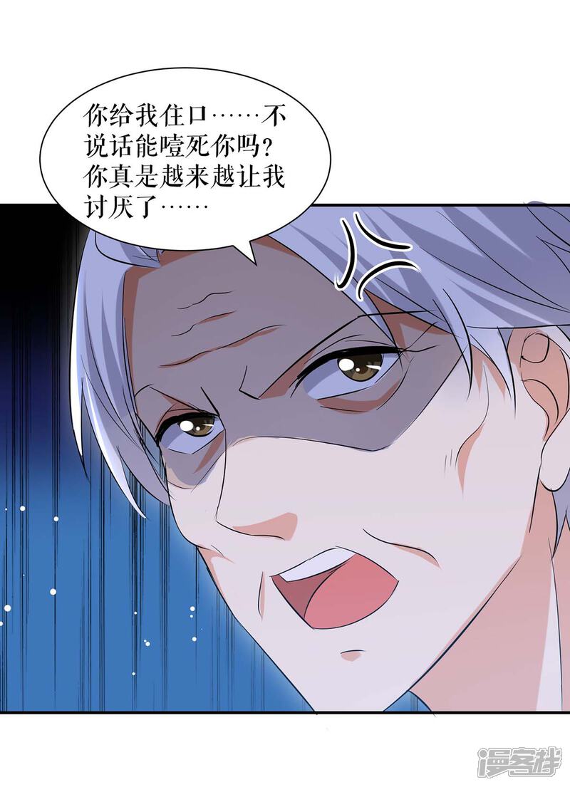 《天才酷宝》第173话 外公的祝福 第29页