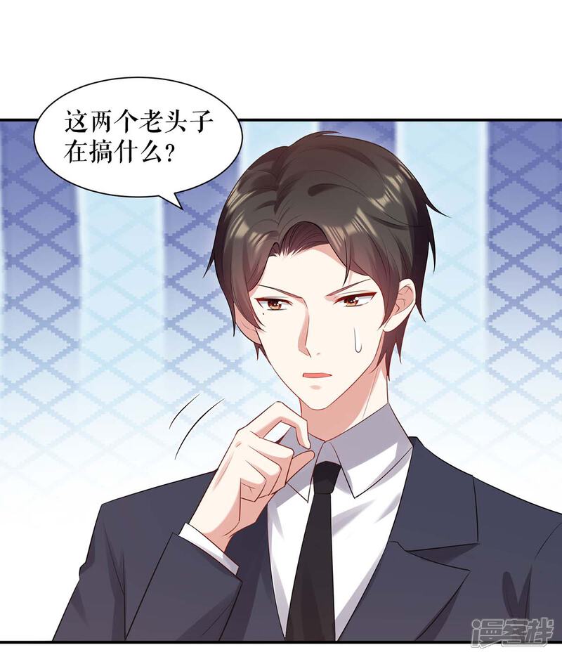 《天才酷宝》第173话 外公的祝福 第7页