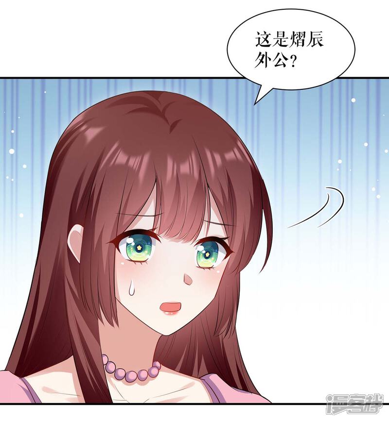 《天才酷宝》第173话 外公的祝福 第8页