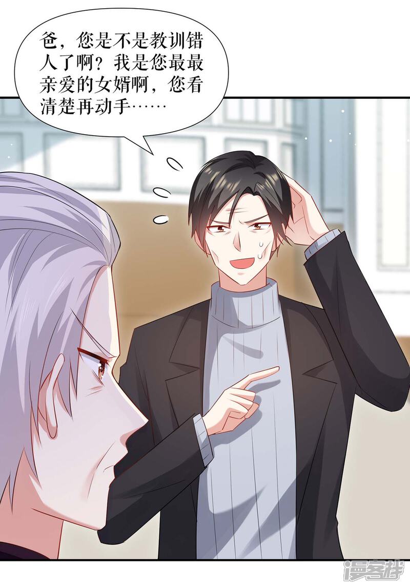 《天才酷宝》第173话 外公的祝福 第9页