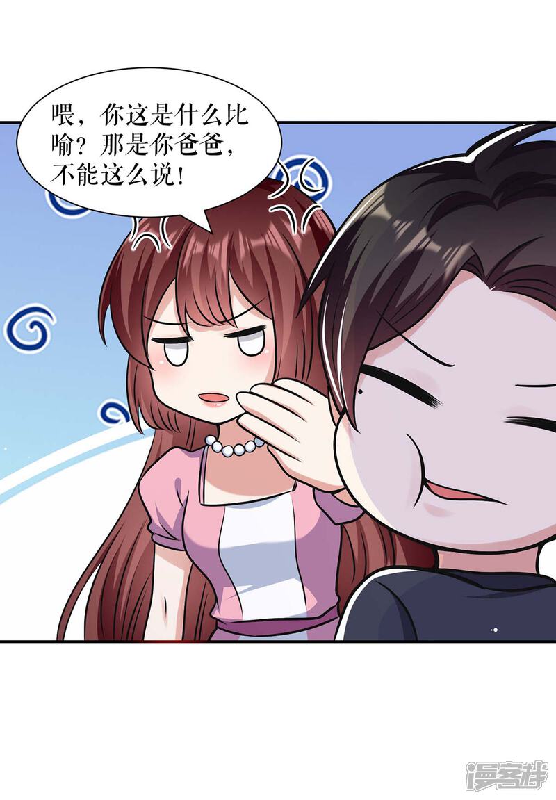 《天才酷宝》第176话 解解渴 第16页