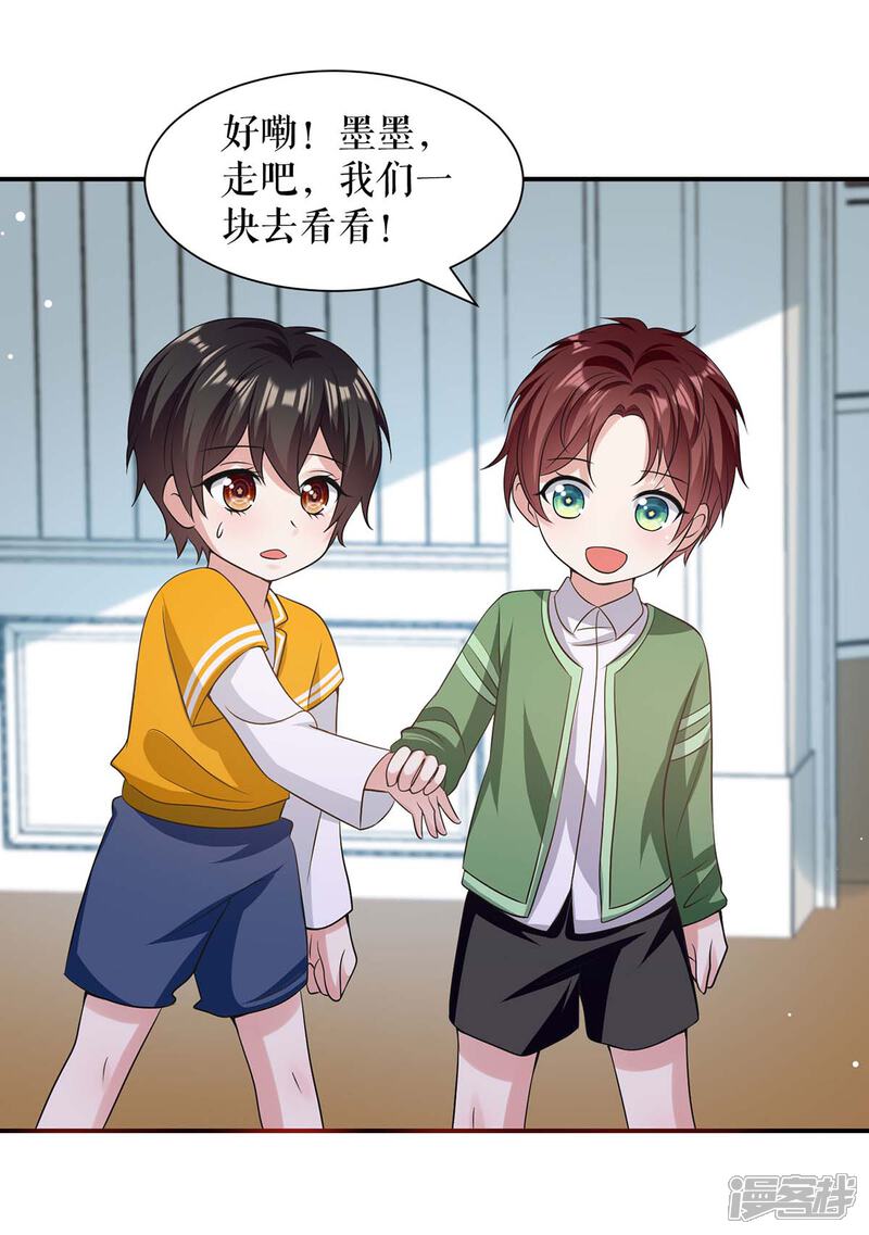 《天才酷宝》第176话 解解渴 第23页
