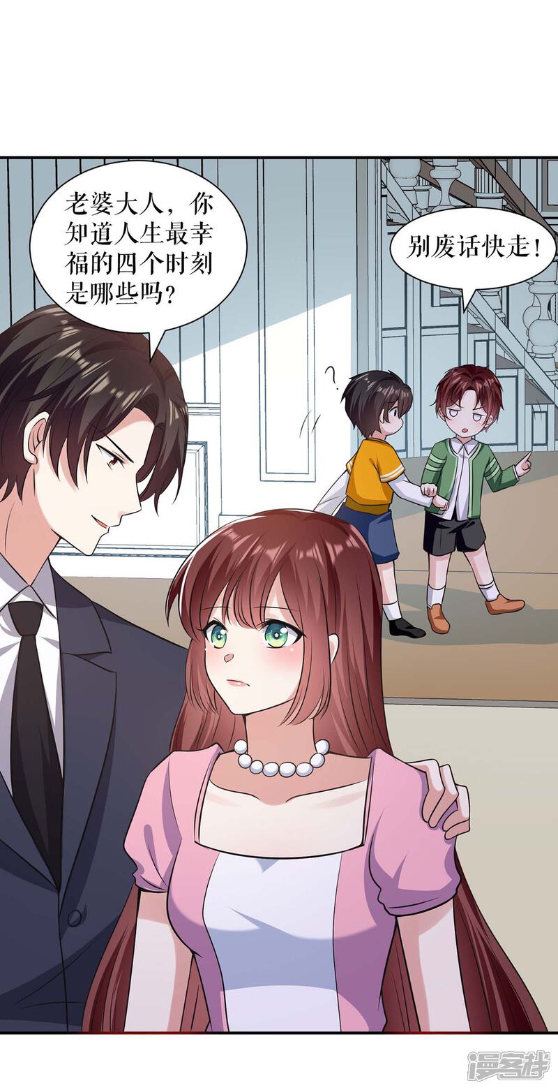 《天才酷宝》第176话 解解渴 第25页