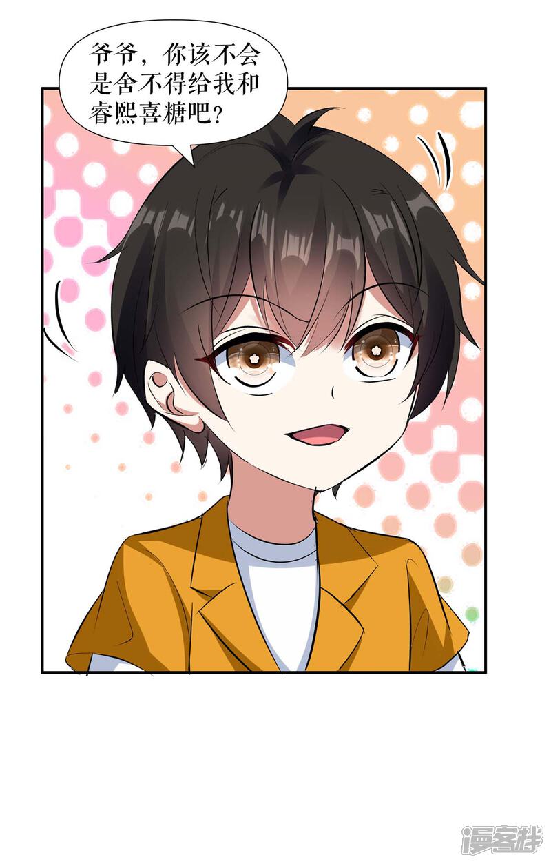《天才酷宝》第175话 新计划 第12页